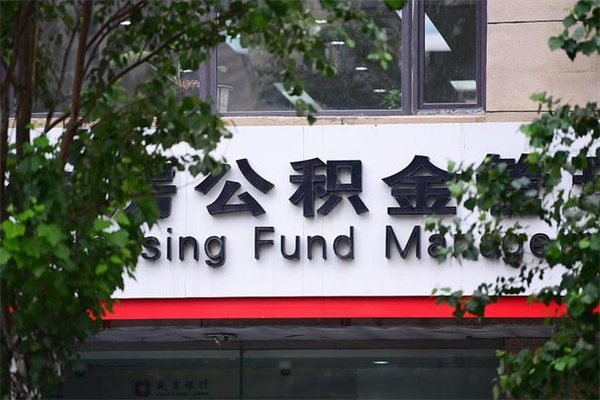 玉林公积金提取流程（公积金提取办理流程）